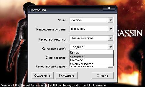 Velvet Assassin - Настройки графики.