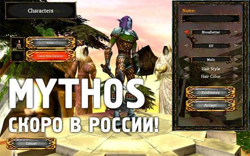 Новости - Mythos: легендарная MMO от создателей серии игр Diablo - скоро в России! 