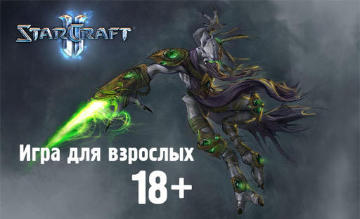 StarCraft II: Wings of Liberty - Южная Корея аттестовала Starcraft II как «игру для взрослых» 18+