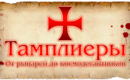 Templars